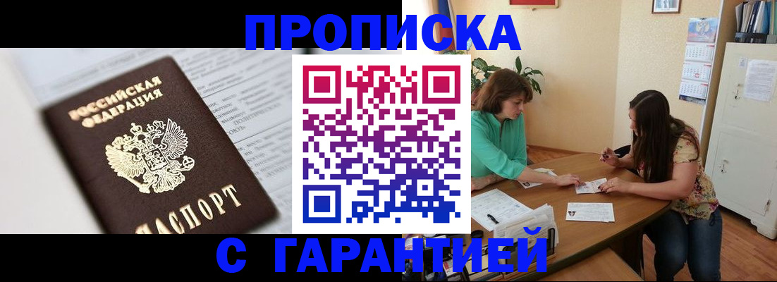 временная регистрация недорого в Котельниче