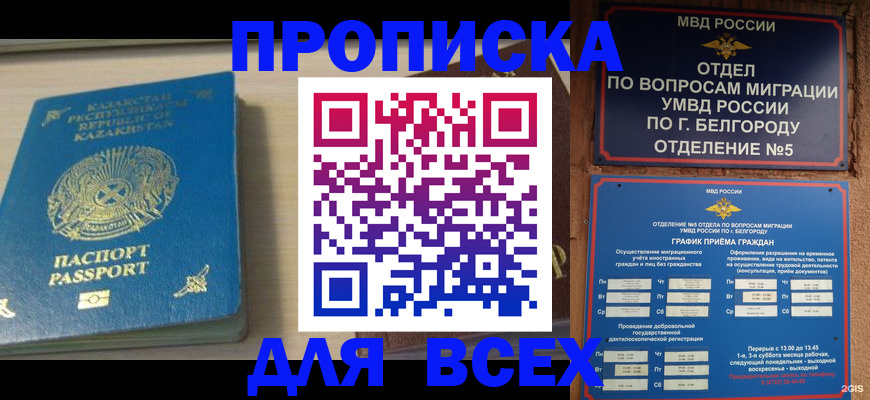 временная регистрация законно в Котельниче